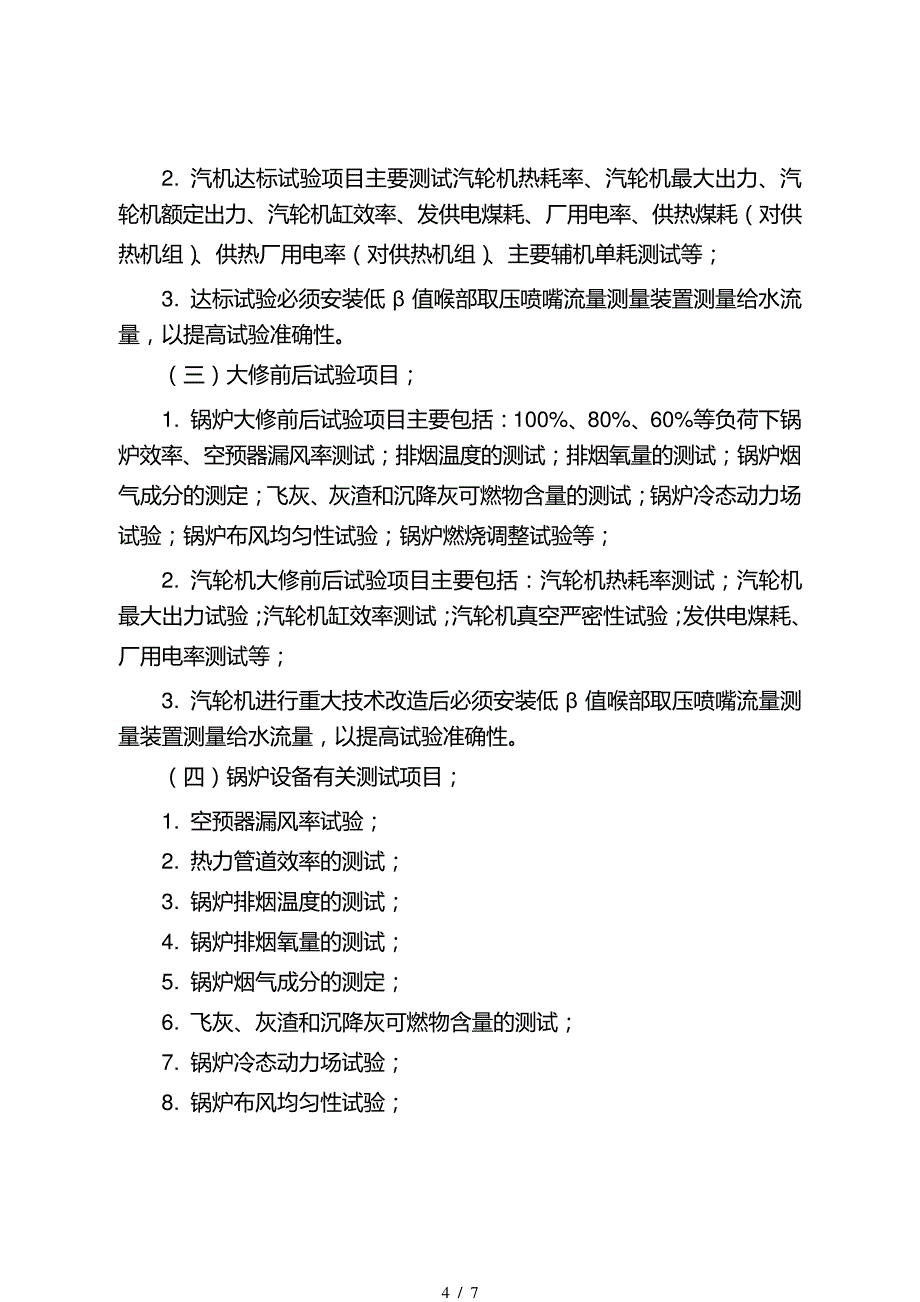 热力试验管理规定144_第4页