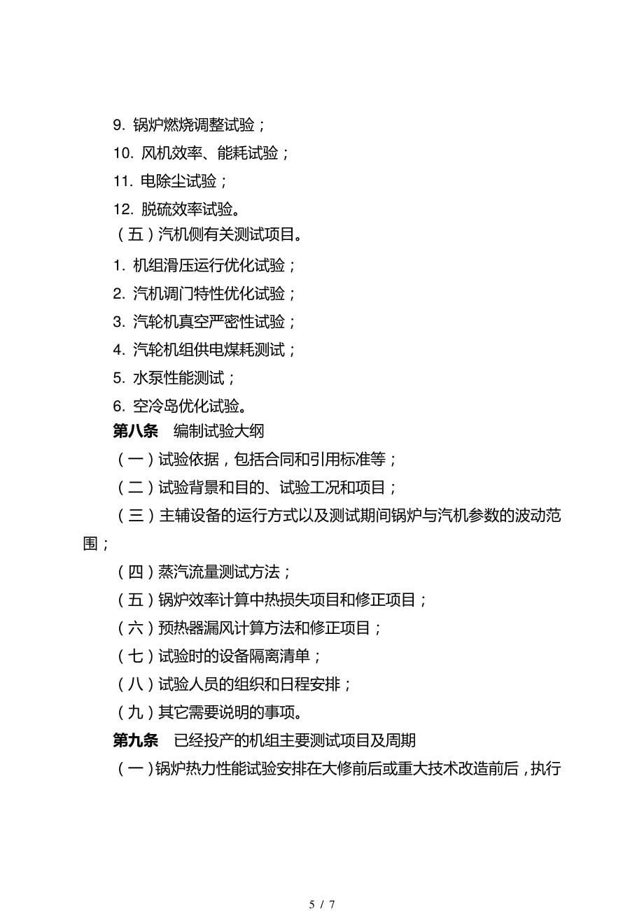 热力试验管理规定144_第5页