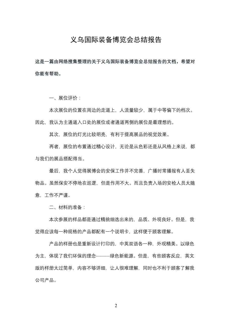 义乌国际装备博览会总结报告_第2页