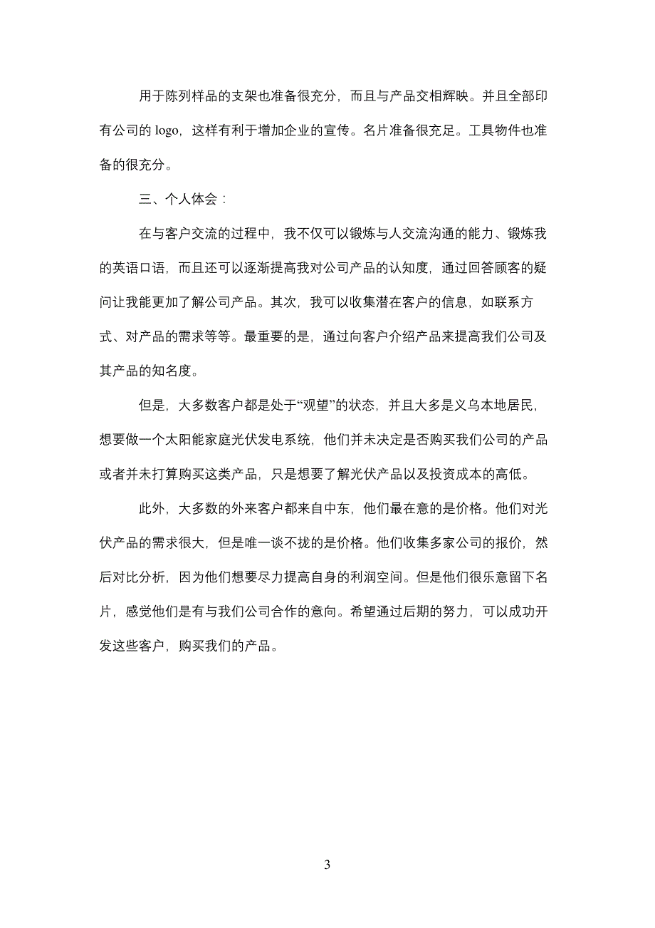 义乌国际装备博览会总结报告_第3页