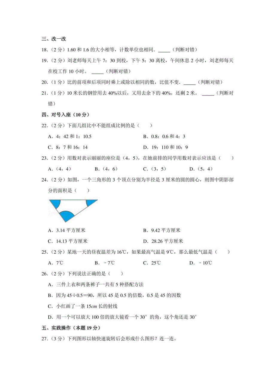 2021年云南省大理州祥云县小升初数学试卷（学生版+解析版）_第3页