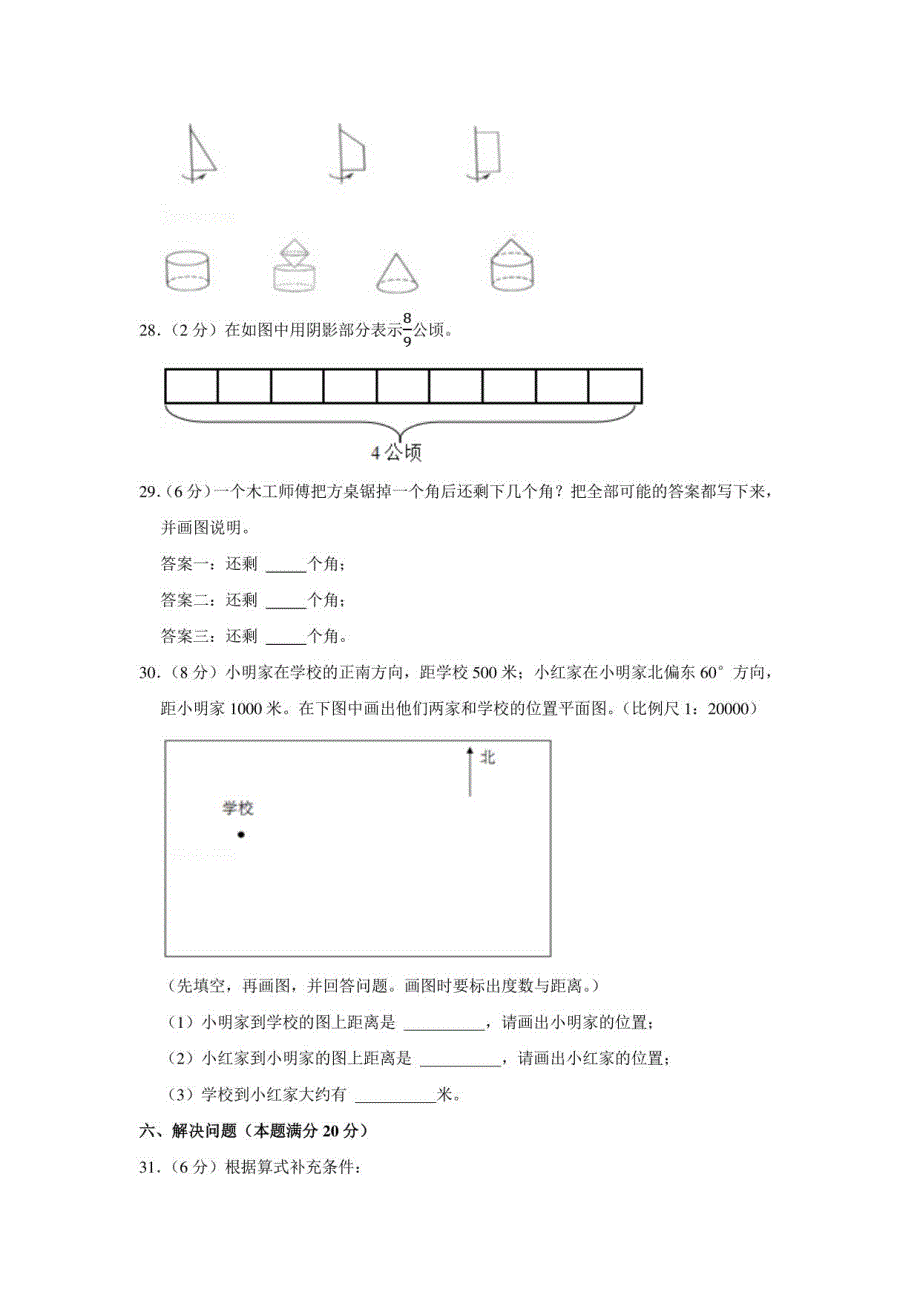 2021年云南省大理州祥云县小升初数学试卷（学生版+解析版）_第4页