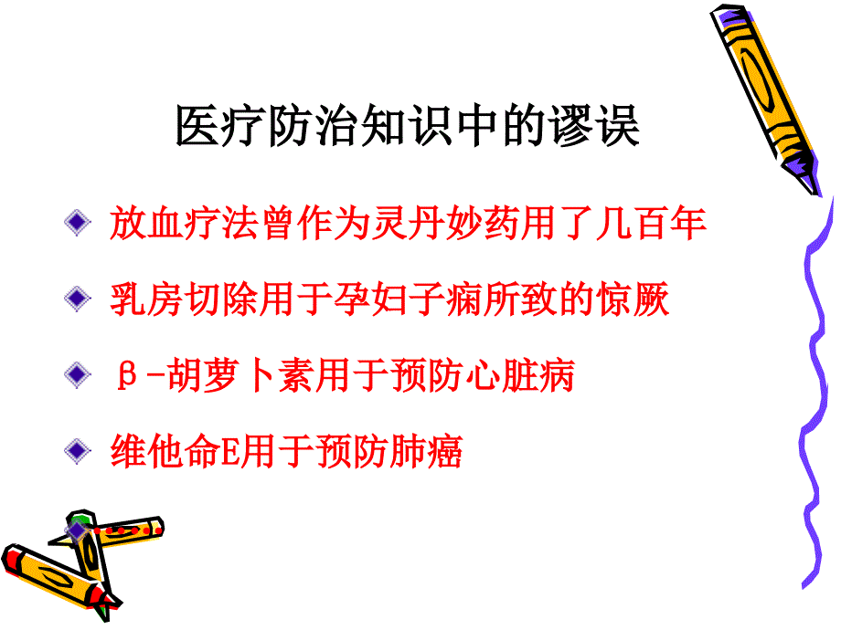 《询证医学之概述》PPT课件.ppt_第3页