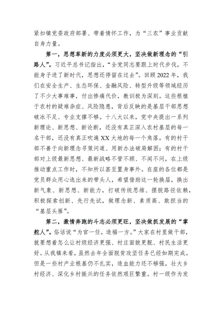 在2023年全镇村“两委”班子集中轮训培训班上的讲话_第2页