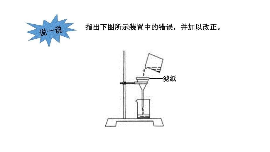 16物质的分离（二）_第5页