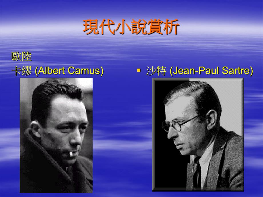 现代小说赏析教学PPT_第2页