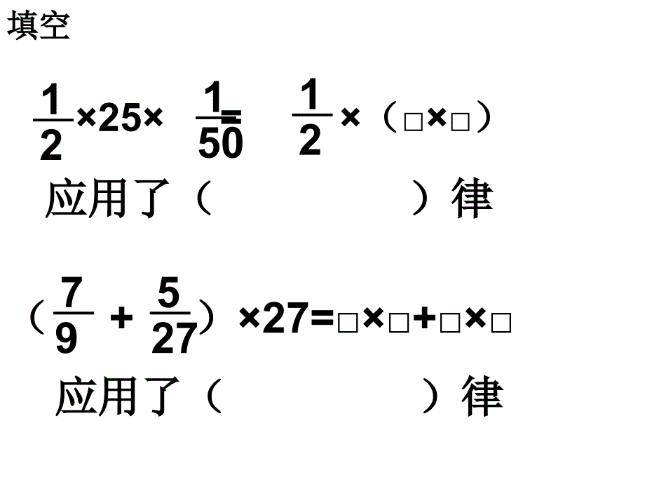 分数乘法的简便运练习_第4页