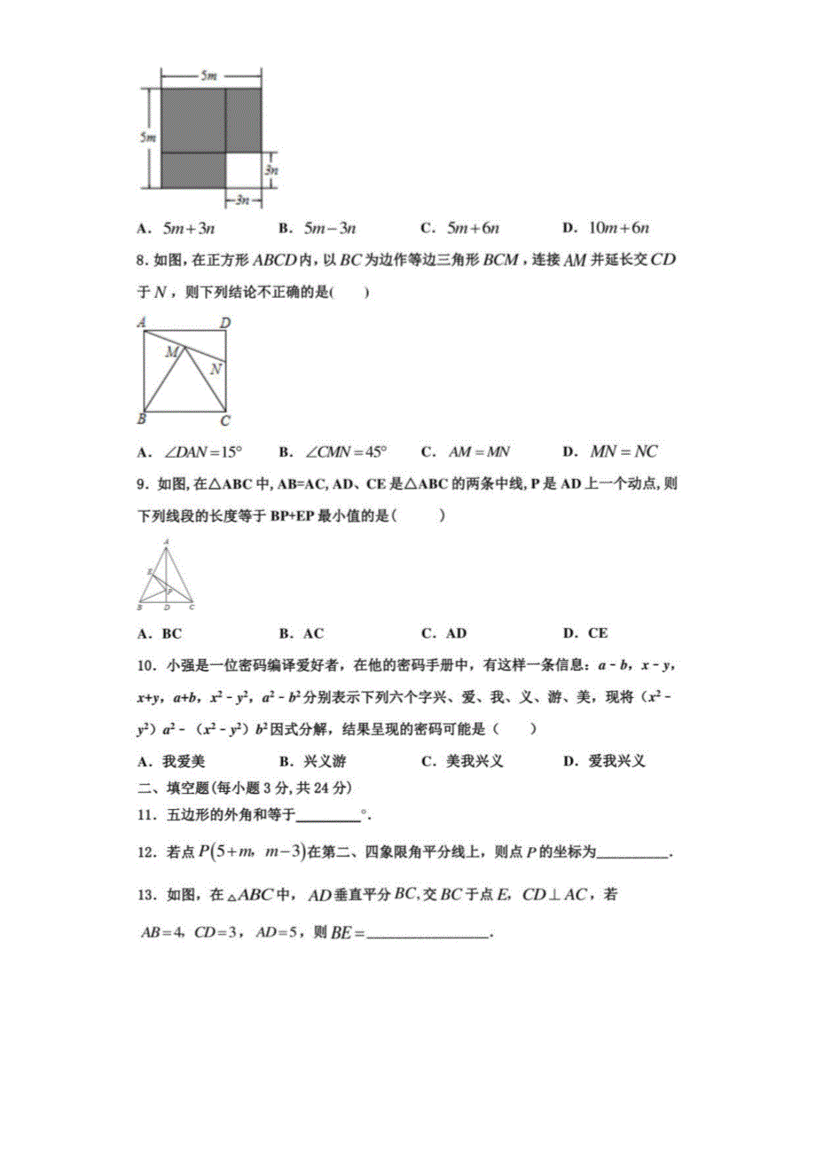 2022-2023学年江苏省盐城初级中学八年级数学第一学期期末综合测试模拟试题含解析_第2页