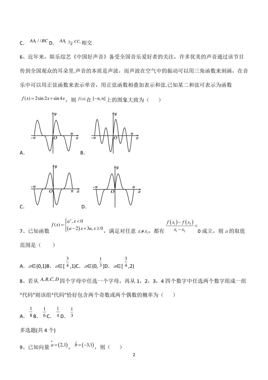 2022高考数学模拟试卷带答案第12860期_第2页