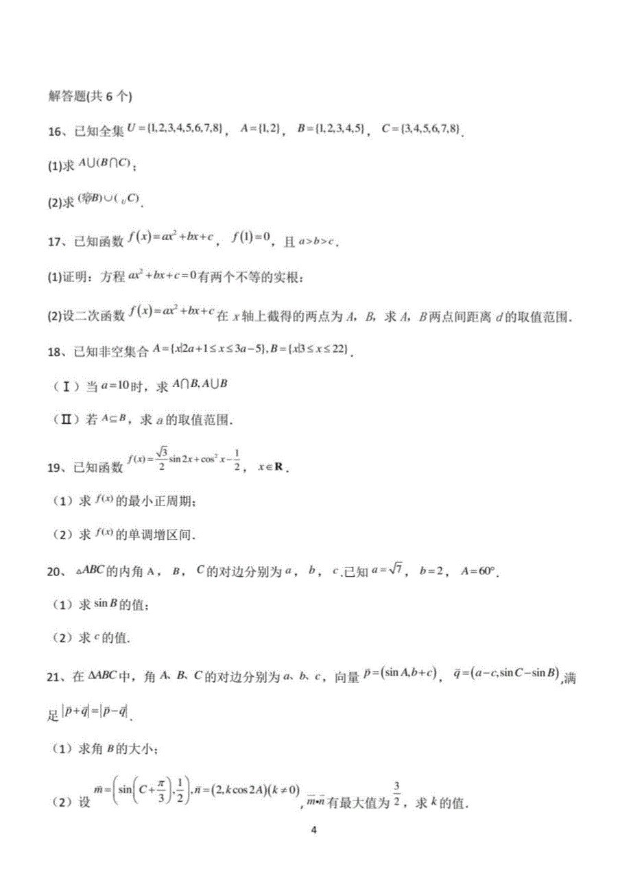 2022高考数学模拟试卷带答案第12860期_第4页