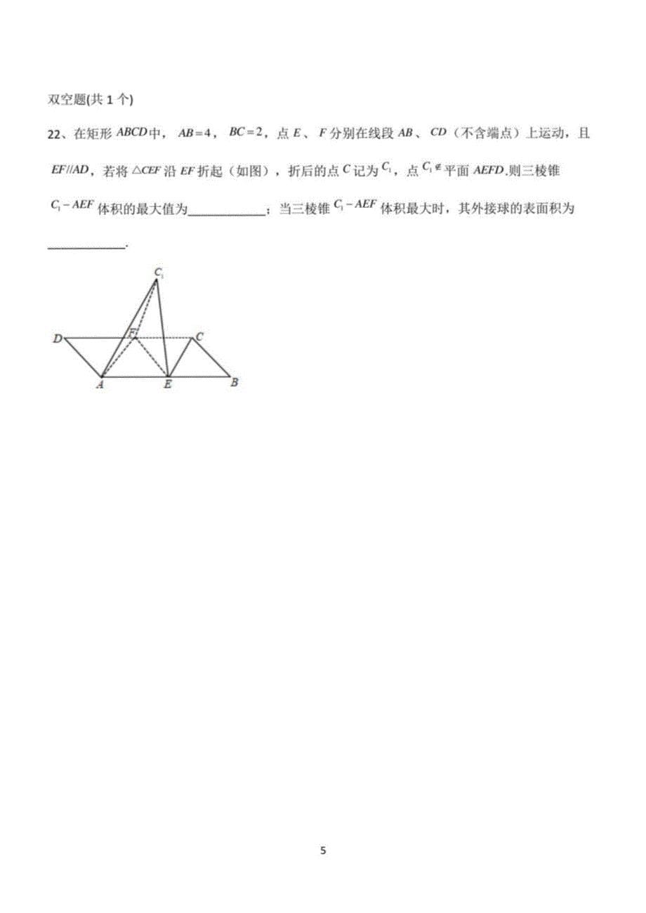 2022高考数学模拟试卷带答案第12860期_第5页