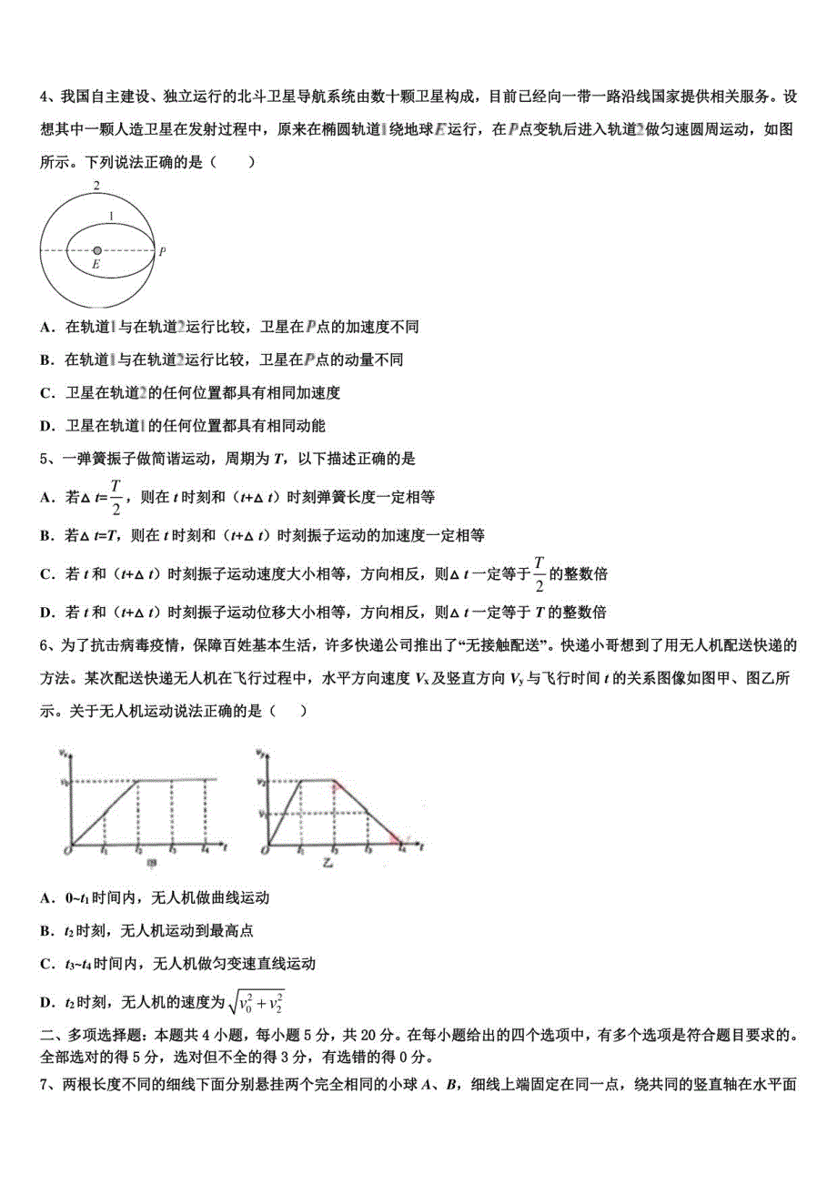 2022-2023学年安徽省合肥双凤高级中学高三物理试题模拟考试（四）_第2页