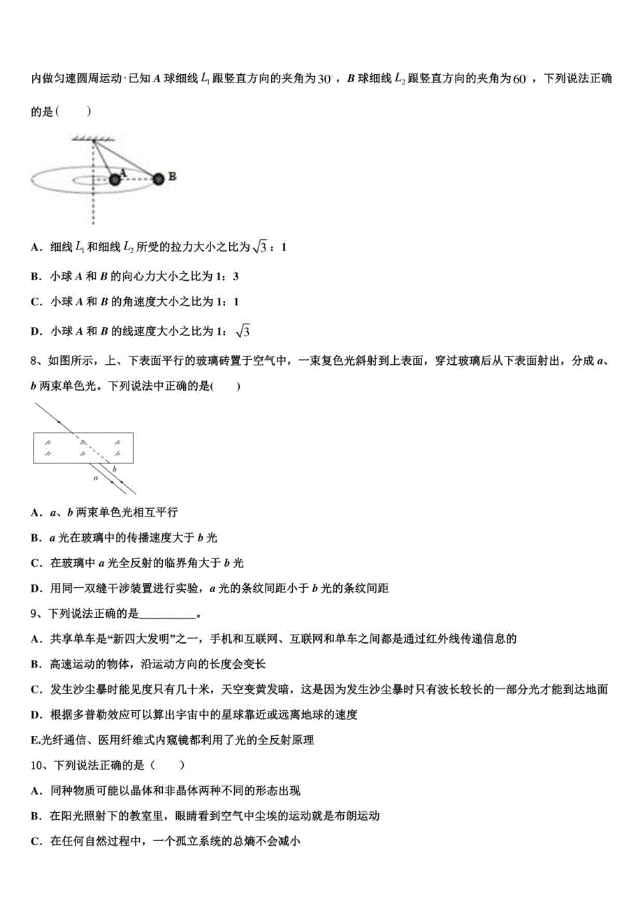 2022-2023学年安徽省合肥双凤高级中学高三物理试题模拟考试（四）_第3页