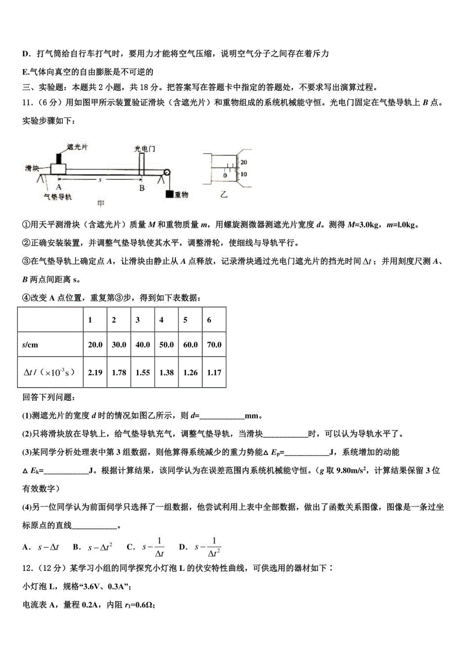 2022-2023学年安徽省合肥双凤高级中学高三物理试题模拟考试（四）_第4页