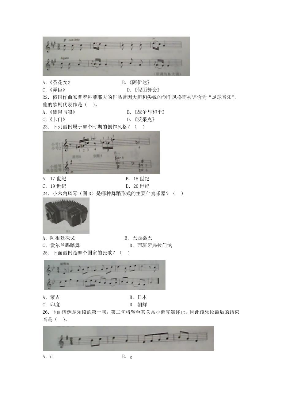 2020下半年甘肃教师资格高中音乐学科知识与教学能力真题及答案_第4页