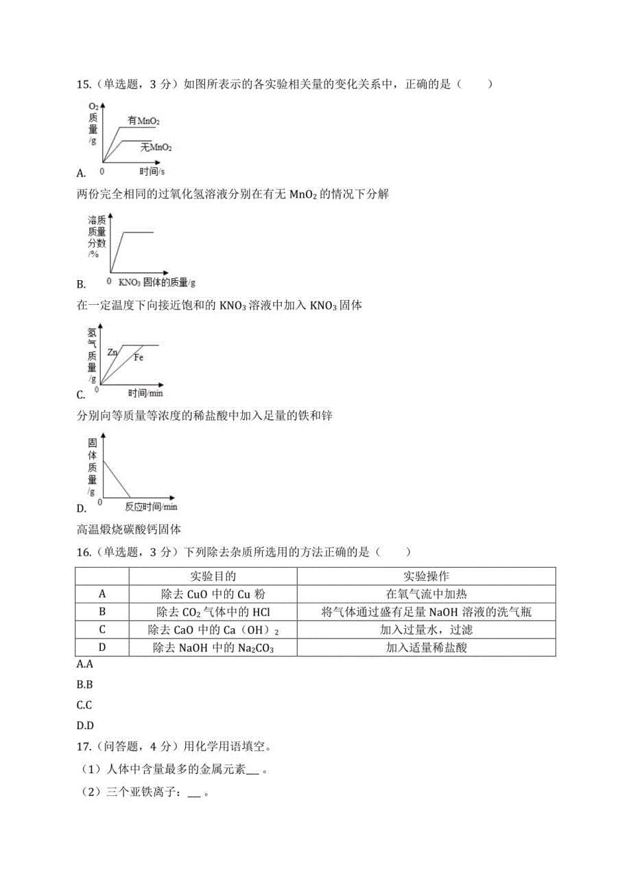 2021年山东省德州市陵县中考化学一模试卷_第5页