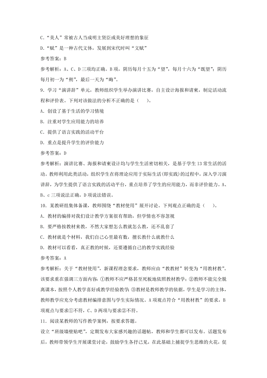 2018下半年湖北教师资格高中语文学科知识与教学能力真题及答案_第4页