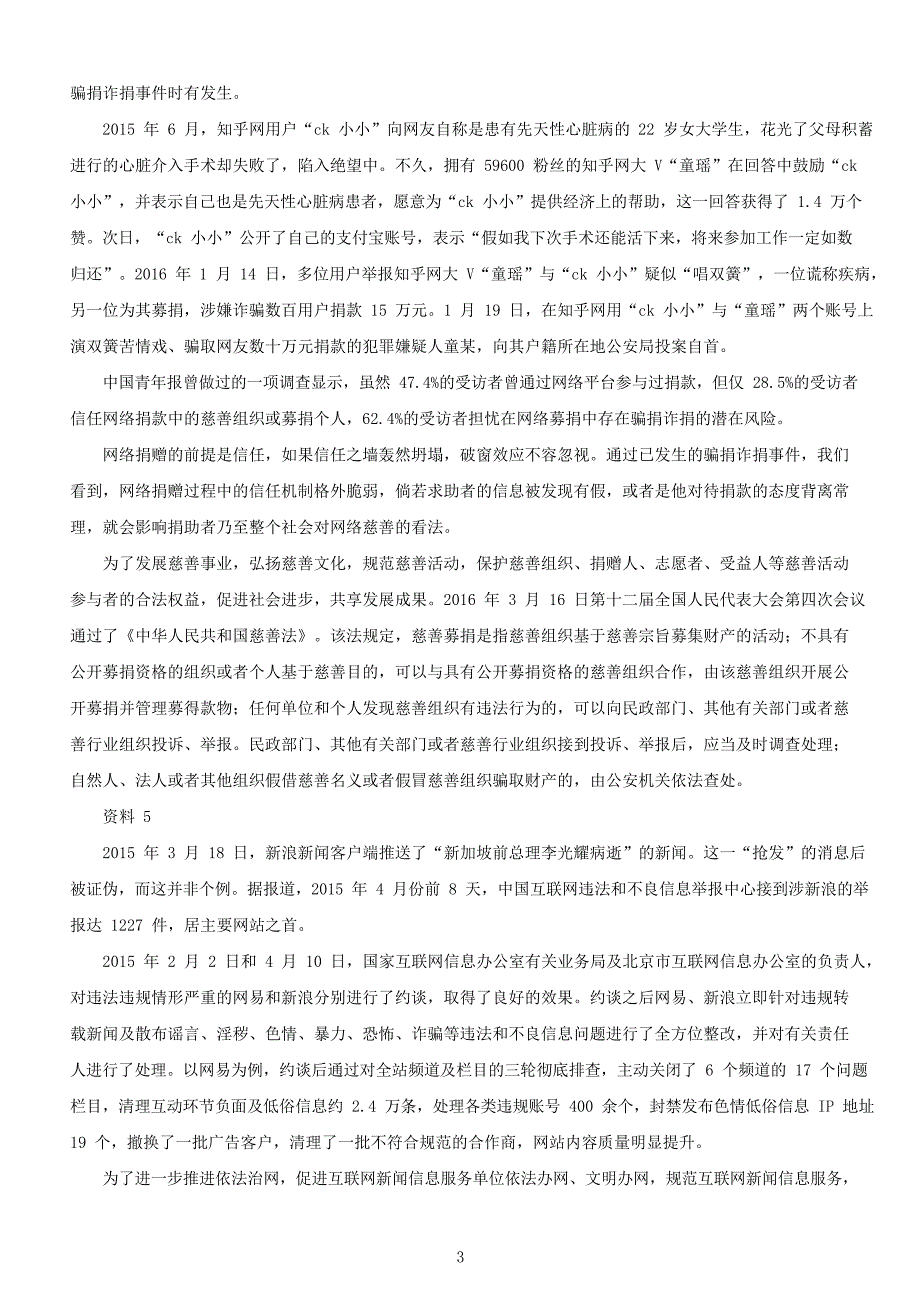 2016年山东公务员申论考试真题及答案A卷_第3页