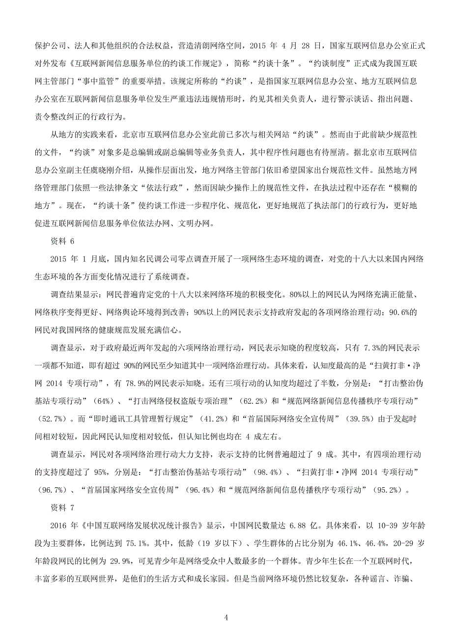 2016年山东公务员申论考试真题及答案A卷_第4页