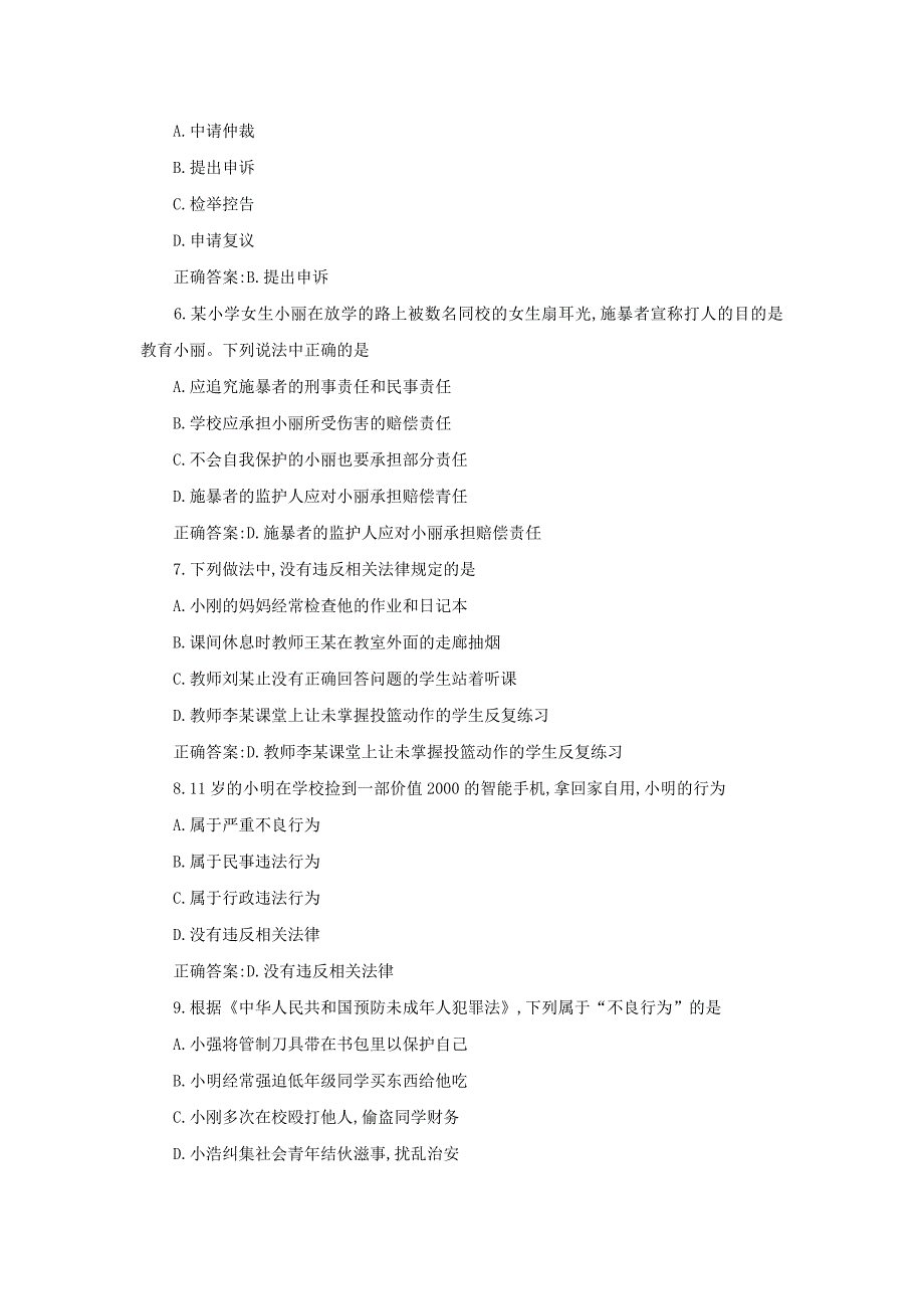 2018上半年湖南教师资格证小学综合素质真题及答案_第2页