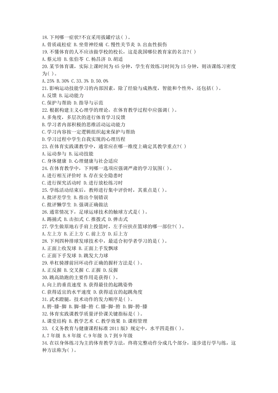 2019下半年山东教师资格考试初中体育学科知识与教学能力真题及答案_第2页