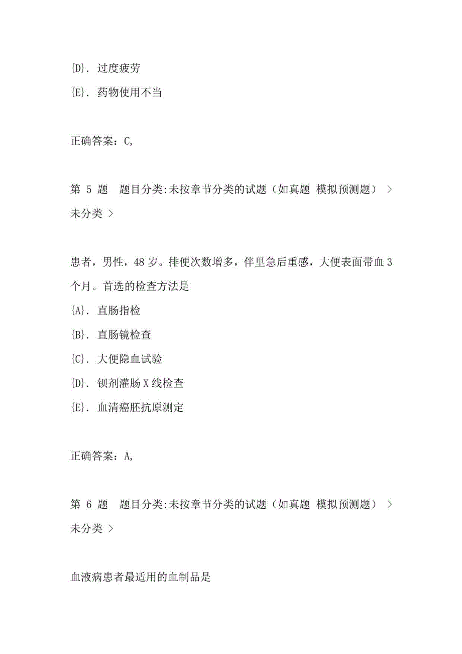 2021年执业护士资格考试《专业实务》考前密押二(附答案)_第3页