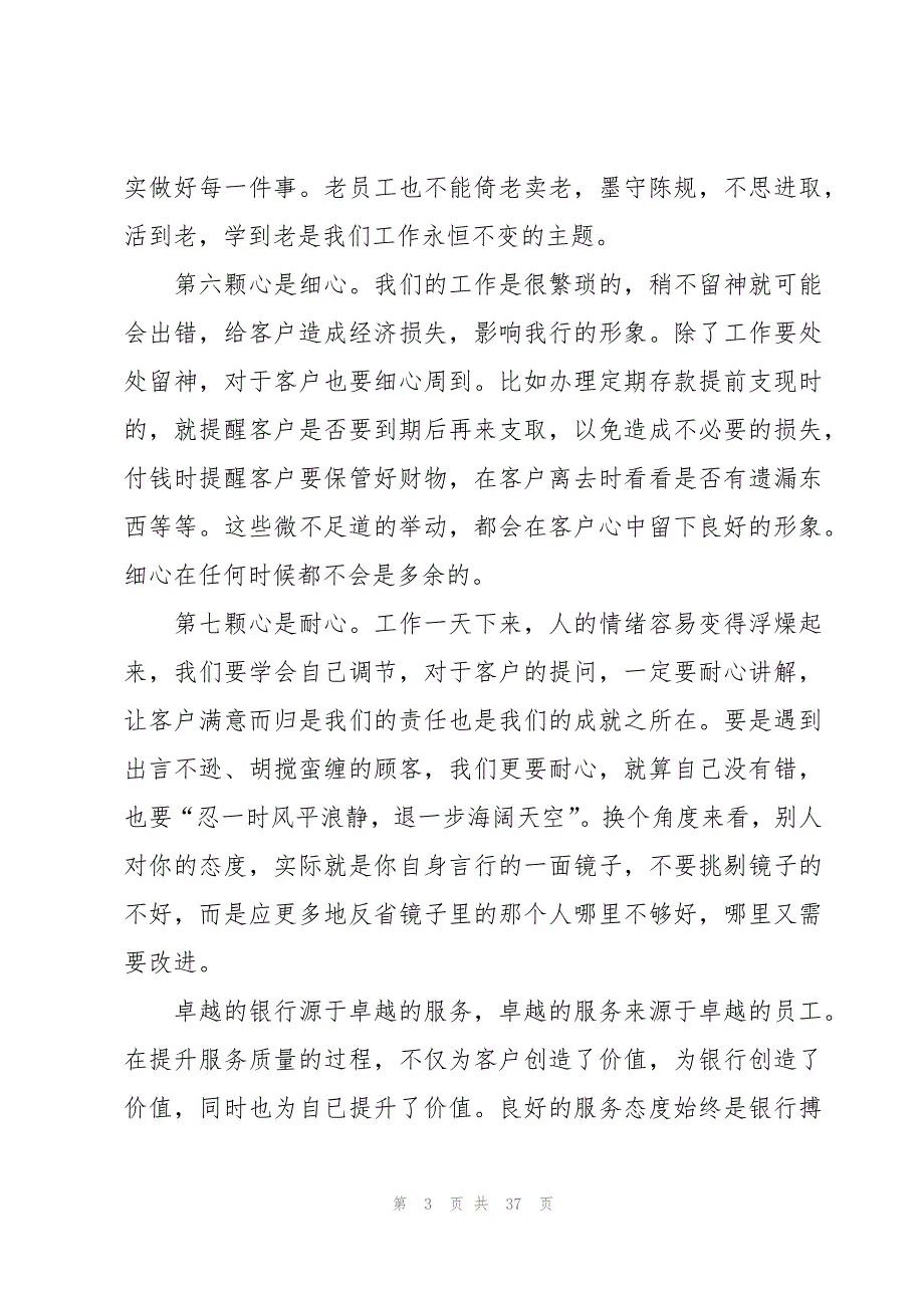 爱岗敬业演讲稿范文【锦集13篇】_第3页