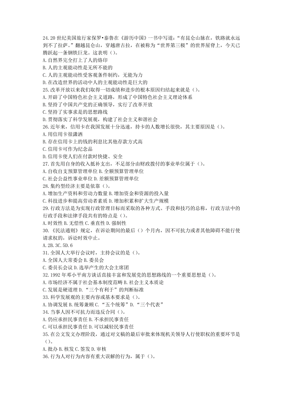 2017年陕西省事业单位招聘考试真题及答案_第3页