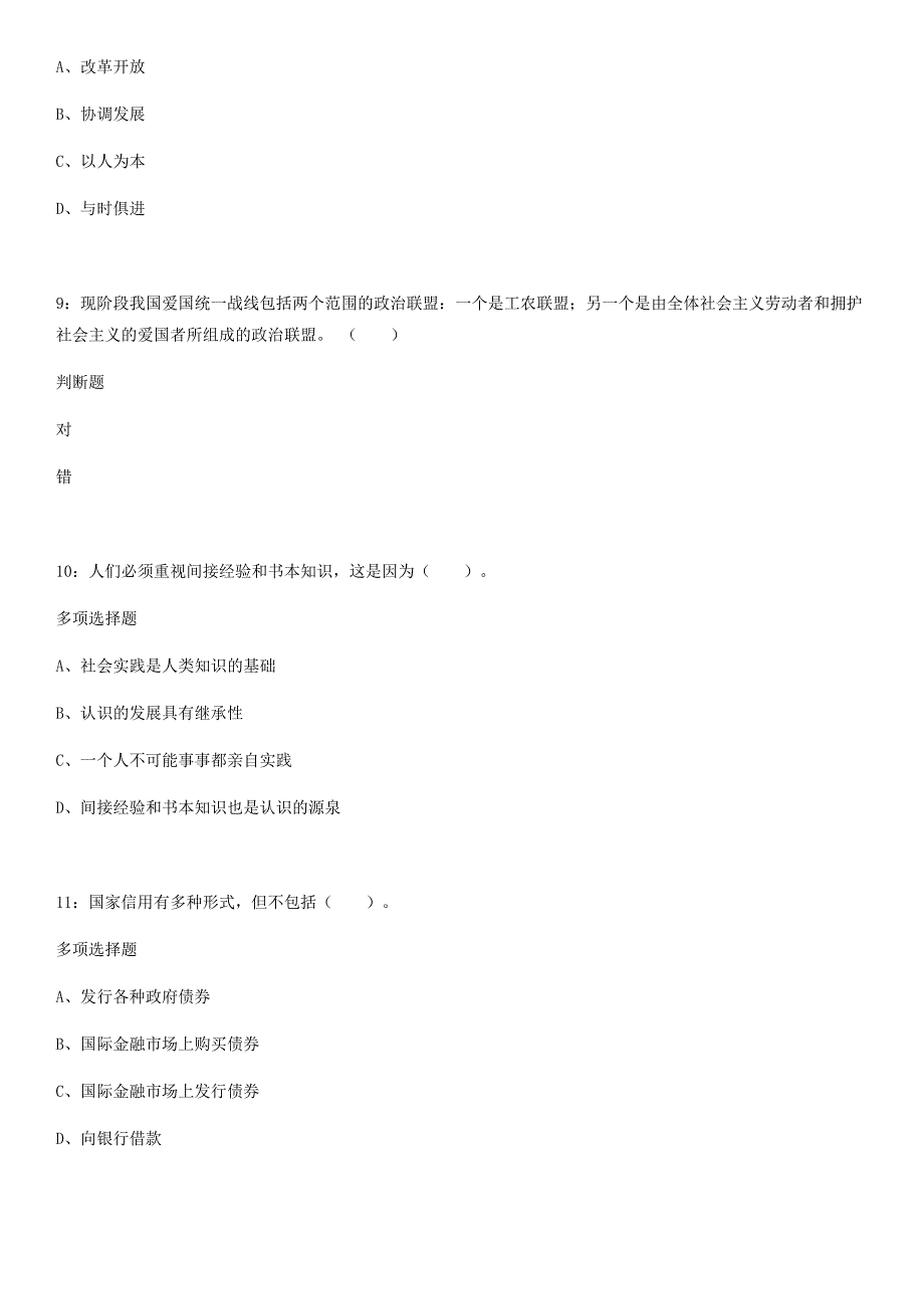 2018年浙江舟山事业单位招聘考试真题及答案解析_第3页