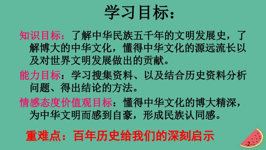 九年级道德与法治上册 第一单元 历史启示录 第一课历史的足迹 教科版_第2页