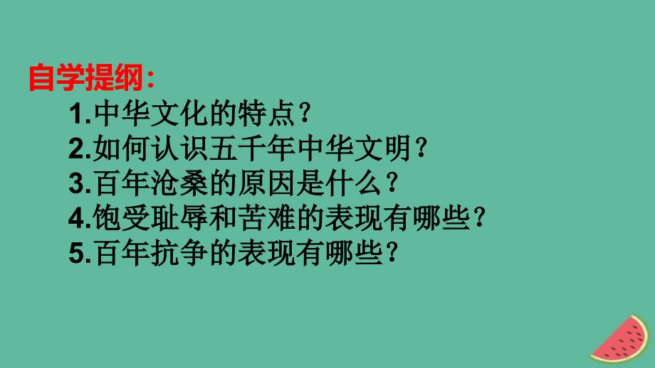 九年级道德与法治上册 第一单元 历史启示录 第一课历史的足迹 教科版_第4页