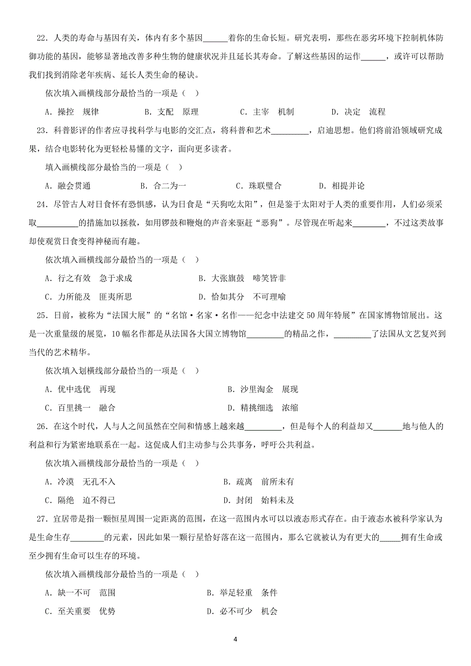 2016年河北公务员行测考试真题及答案_第4页