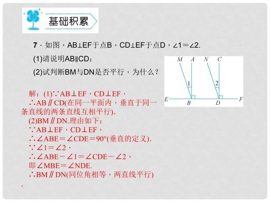 七年级数学下册 5.2 平行线及其判断课件 （新版）新人教版_第5页