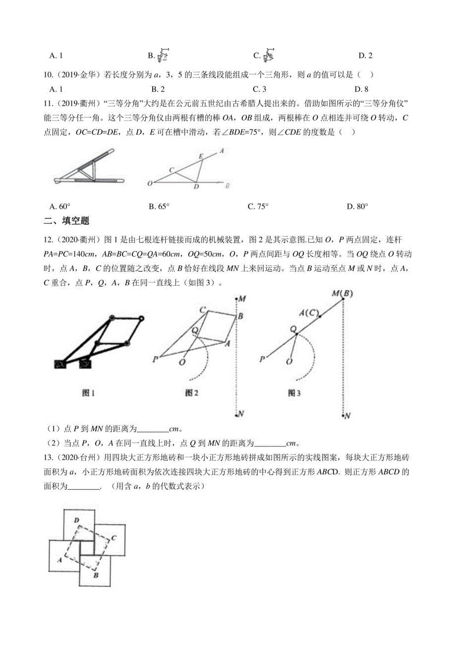 2021年中考训练 九 图形的初步认识与三角形(含答案)_第3页