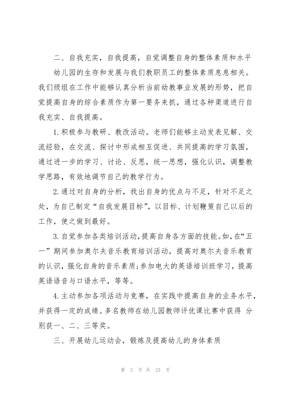 大班配班个人工作总结汇编四篇_第2页