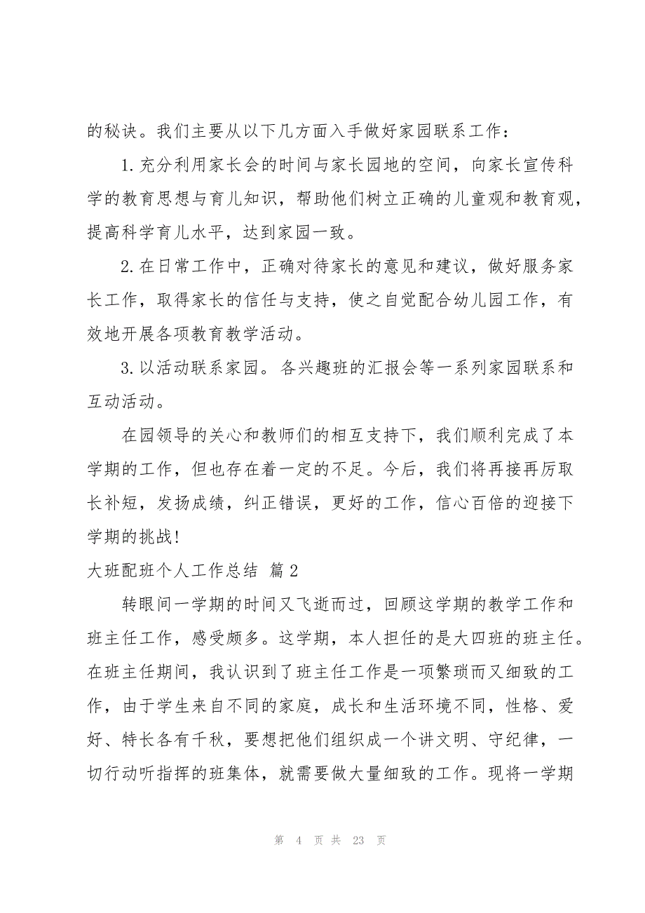 大班配班个人工作总结汇编四篇_第4页