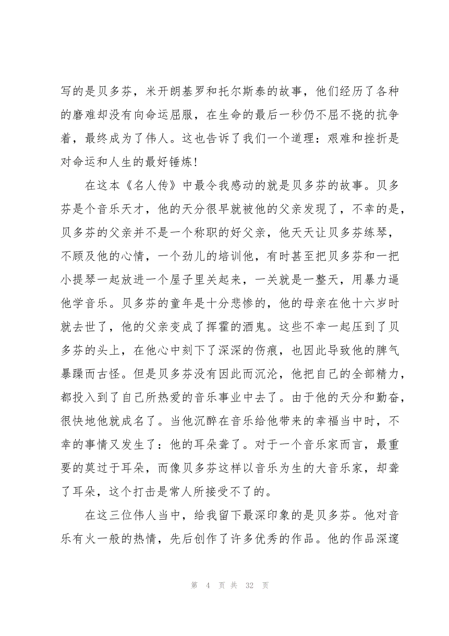 有关《名人传》读书心得（20篇）_第4页