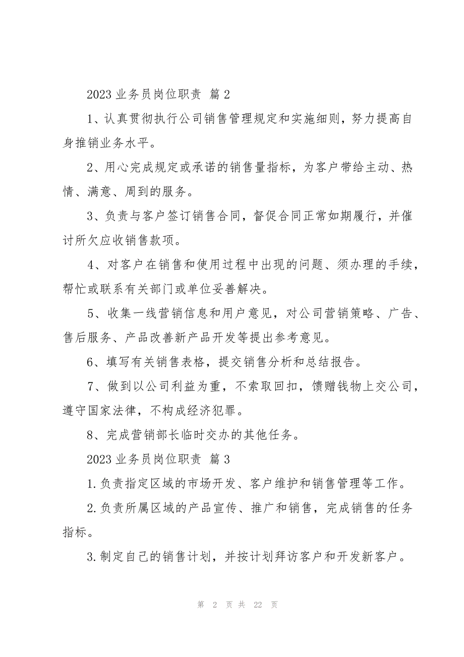 2023业务员岗位职责（27篇）_第2页