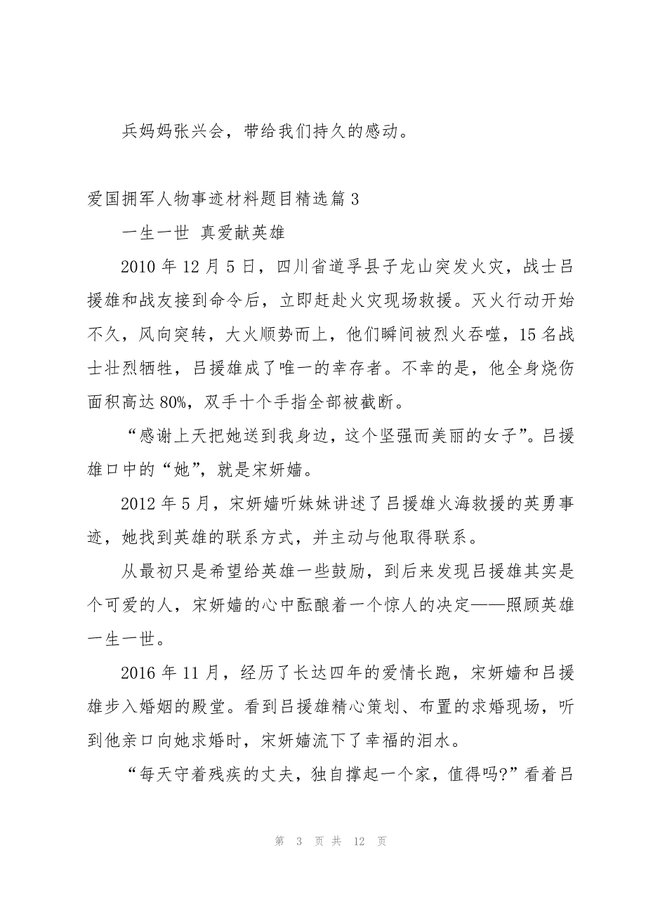 爱国拥军人物事迹材料题目(10篇)_第3页