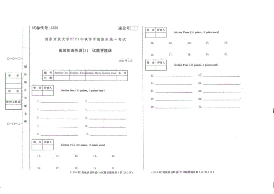 2022年1月电大期末考试试题：高级英语听说二_第4页