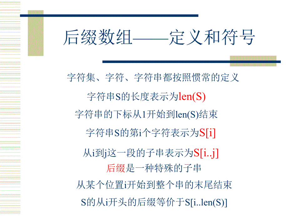 后缀数组许智磊_第2页