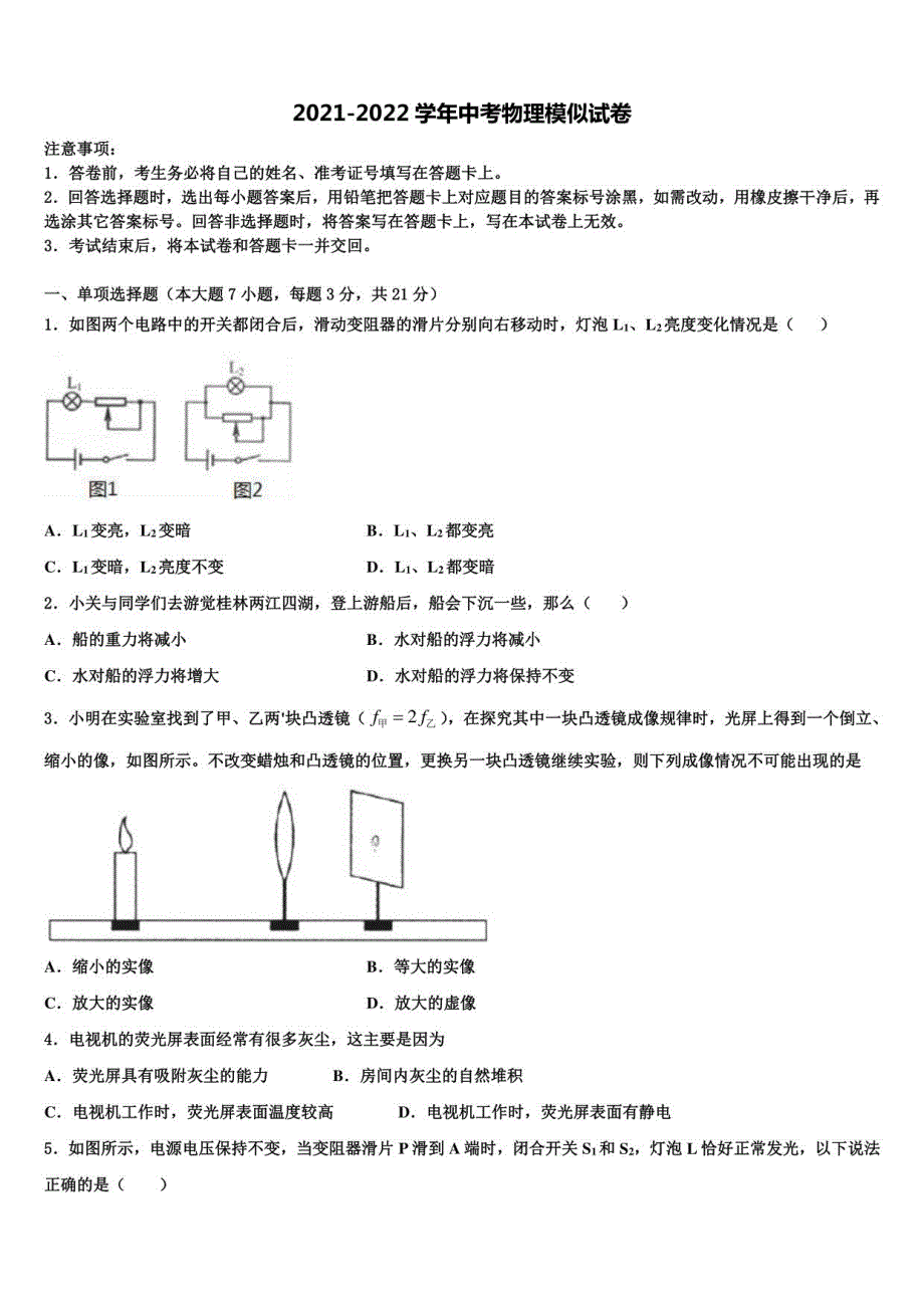 2022届宁夏银川市宁夏大附属中学中考猜题物理试卷含解析_第1页