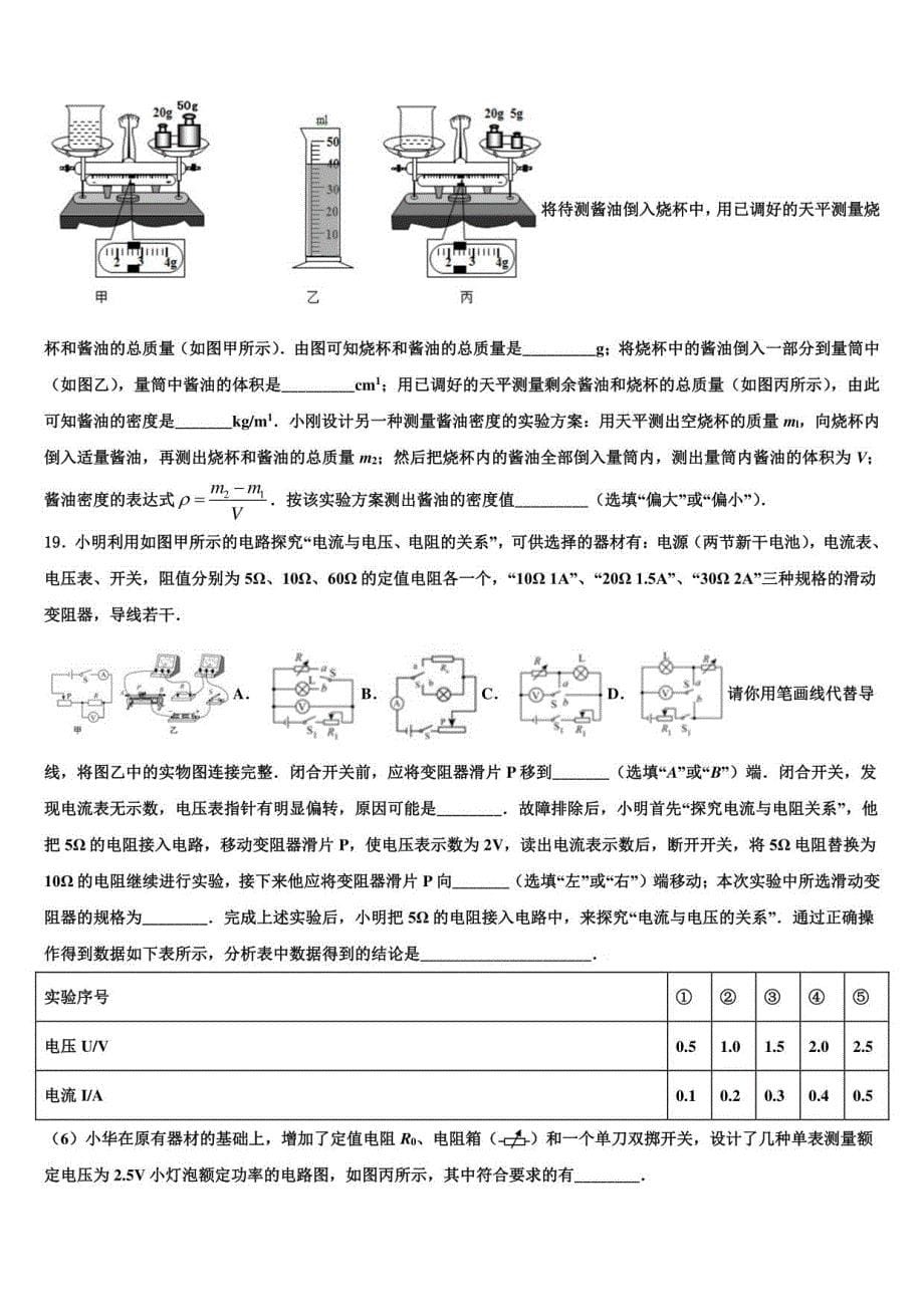 2022届宁夏银川市宁夏大附属中学中考猜题物理试卷含解析_第5页