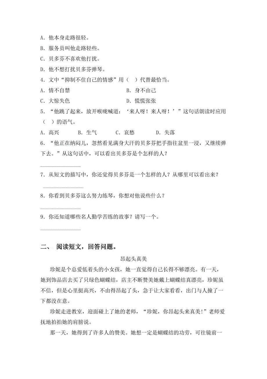 2021年苏教版三年级语文上册阅读理解试卷及答案_第2页