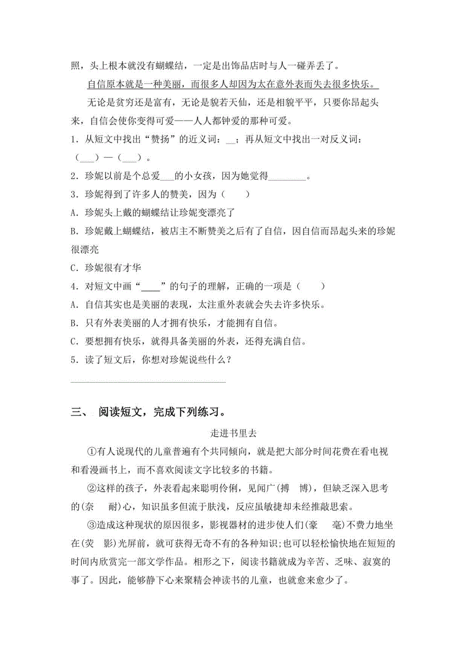 2021年苏教版三年级语文上册阅读理解试卷及答案_第3页