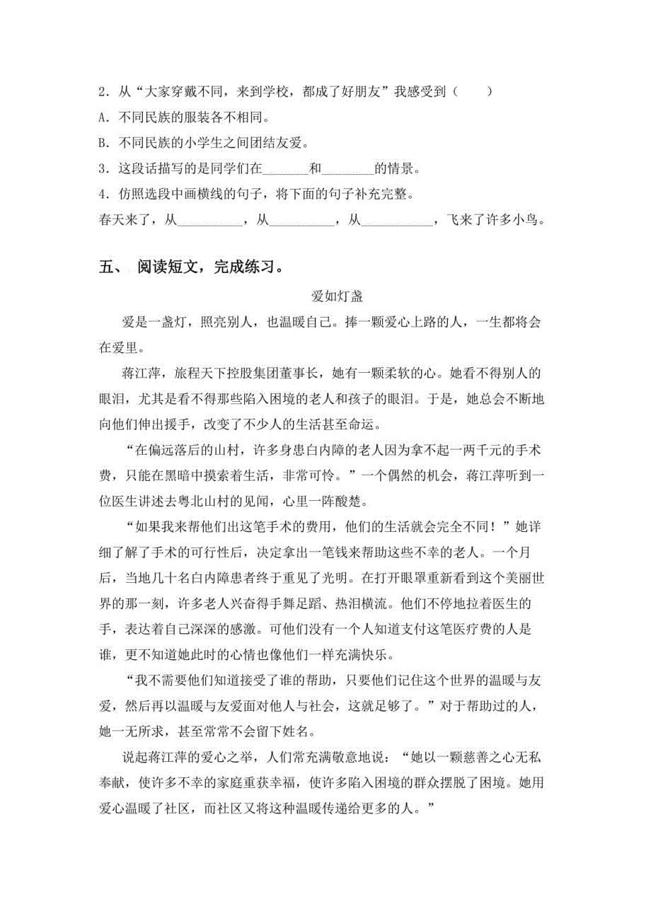 2021年苏教版三年级语文上册阅读理解试卷及答案_第5页