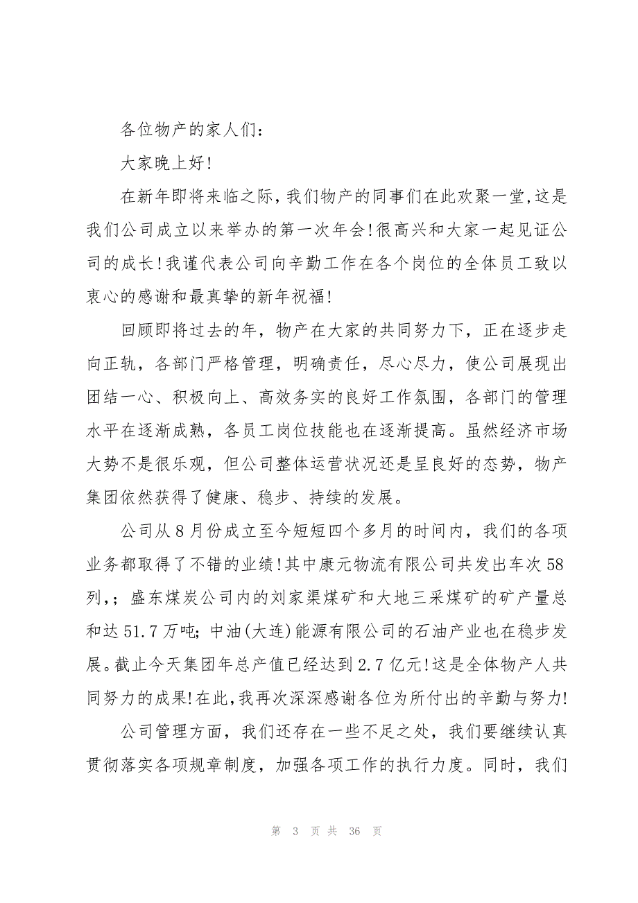 2023年公司董事长春节致辞（20篇）_第3页