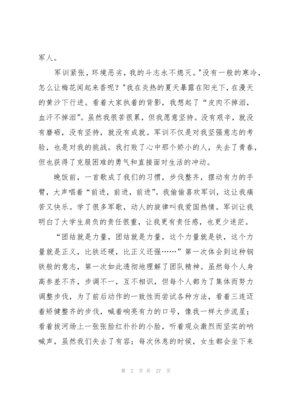 新生军训心得体会【常用15篇】_第2页