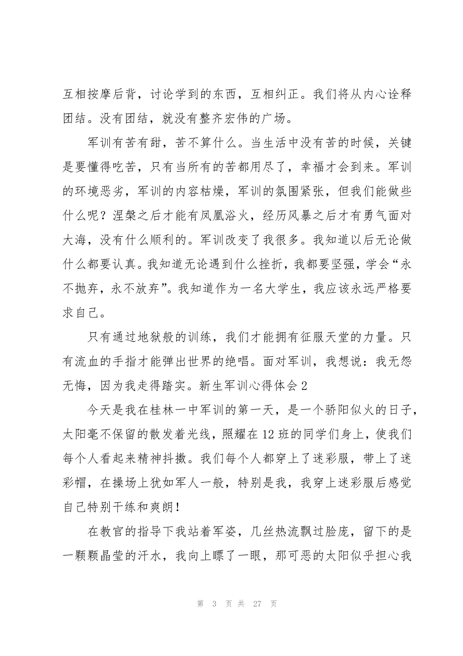 新生军训心得体会【常用15篇】_第3页