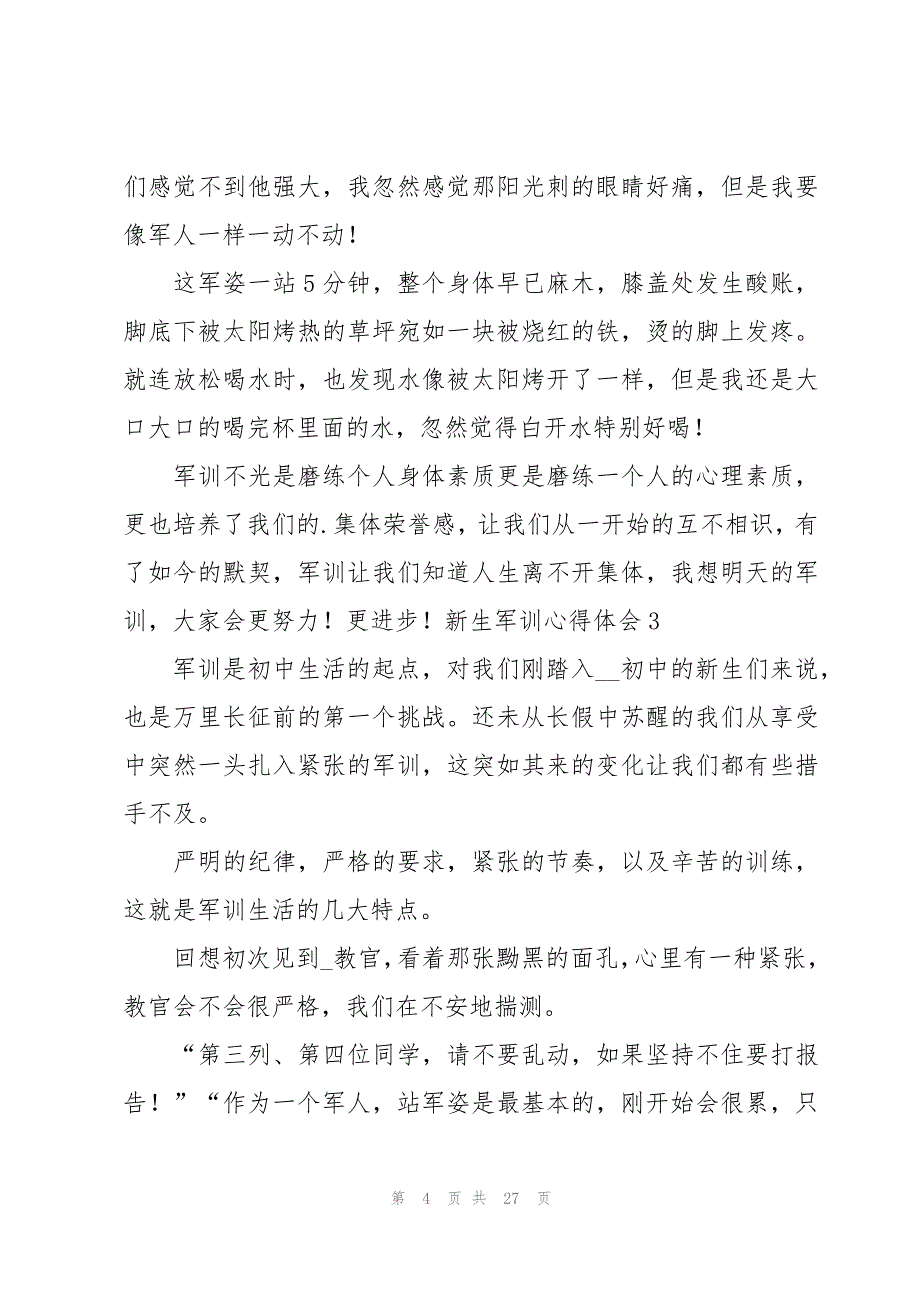 新生军训心得体会【常用15篇】_第4页